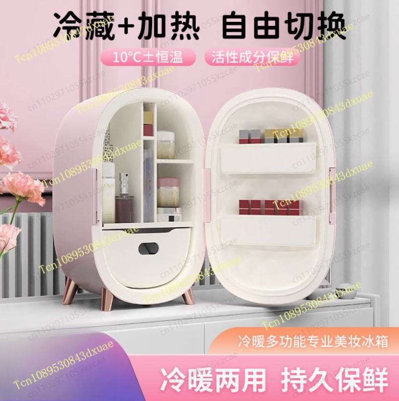 Beauty Makeup Fridge - ثلاجة تجميل صغيرة سعة 10 لتر
